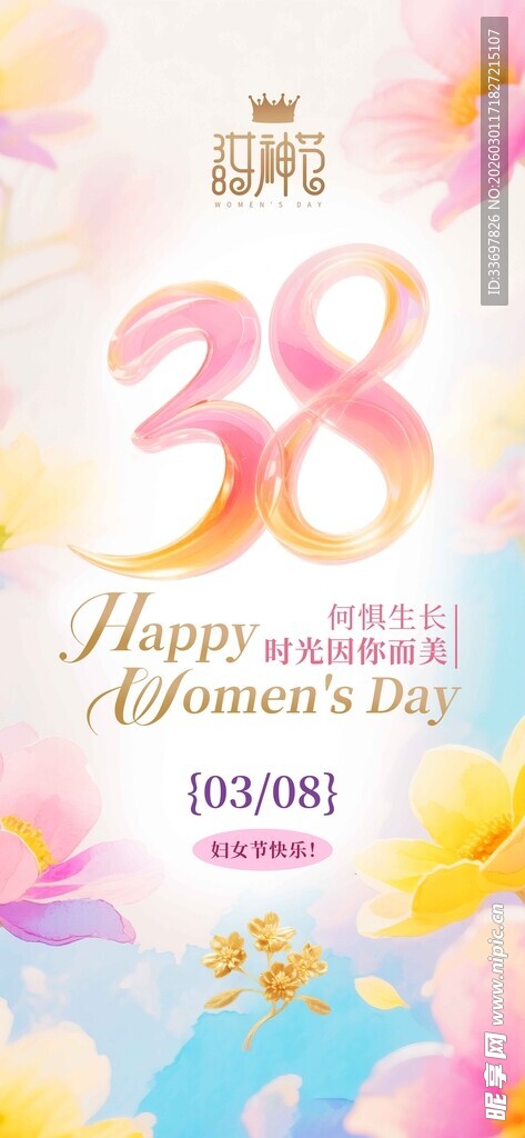 妇女节