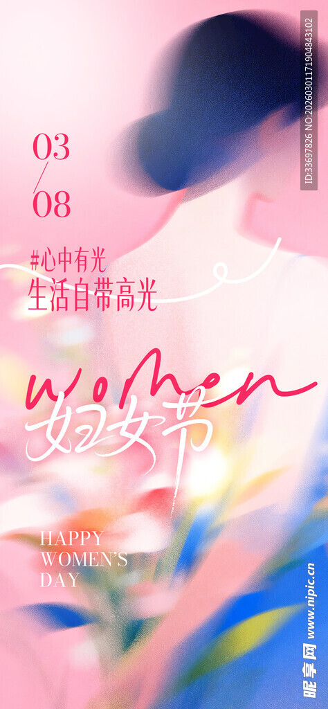 妇女节