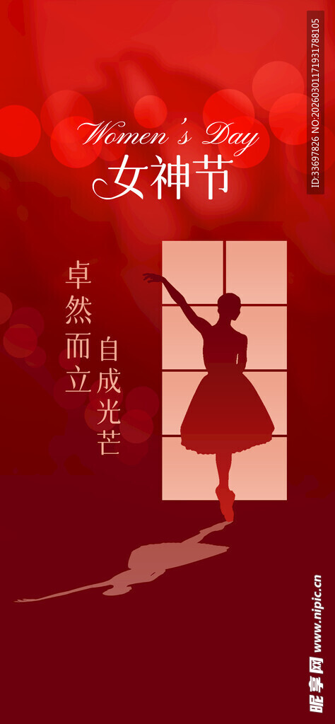 女神节