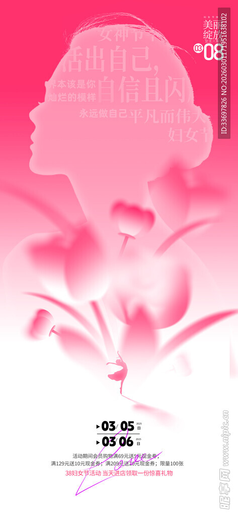 妇女节