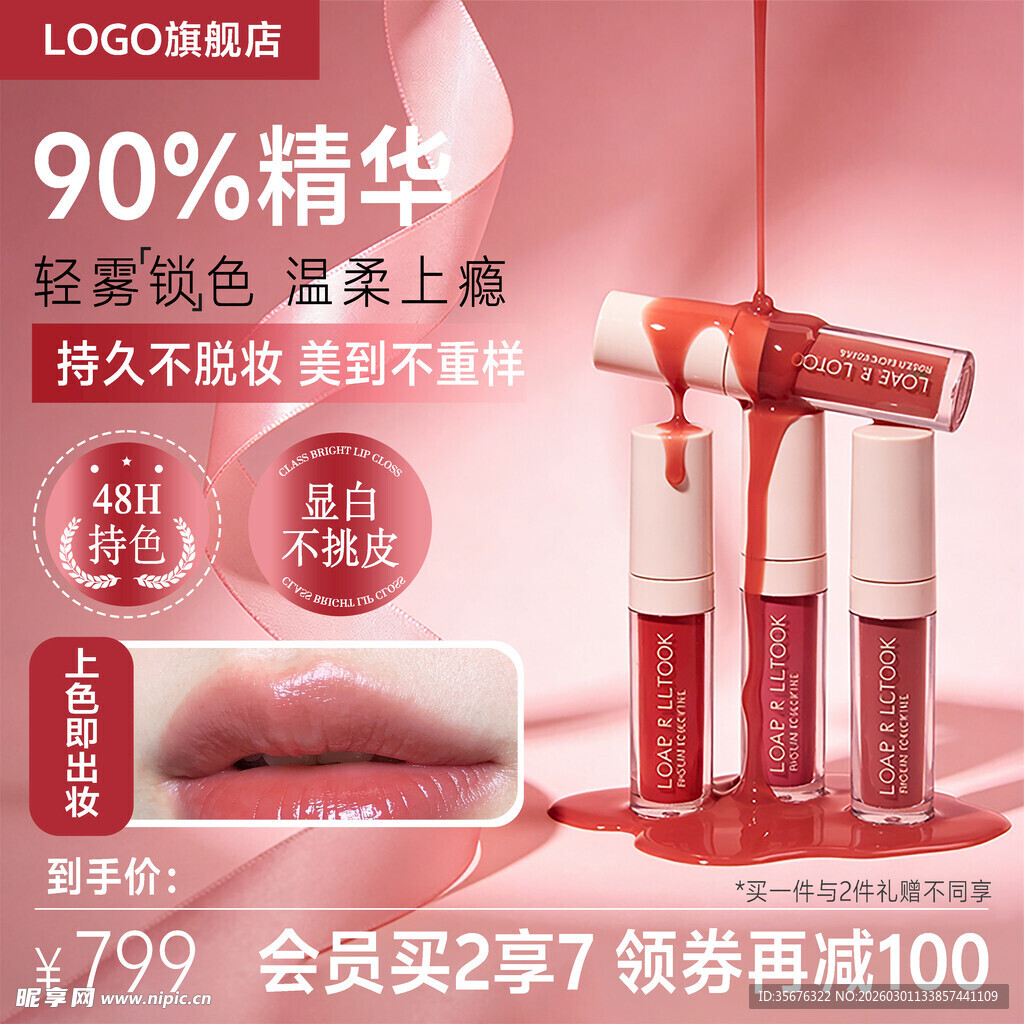 高显色唇釉 持久焕亮色泽