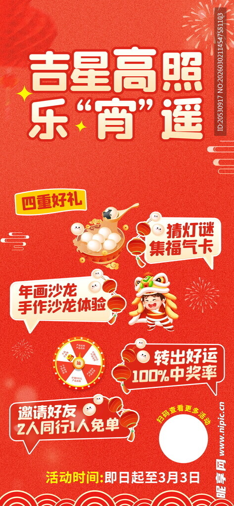 吉星高照喜乐灯谜活动