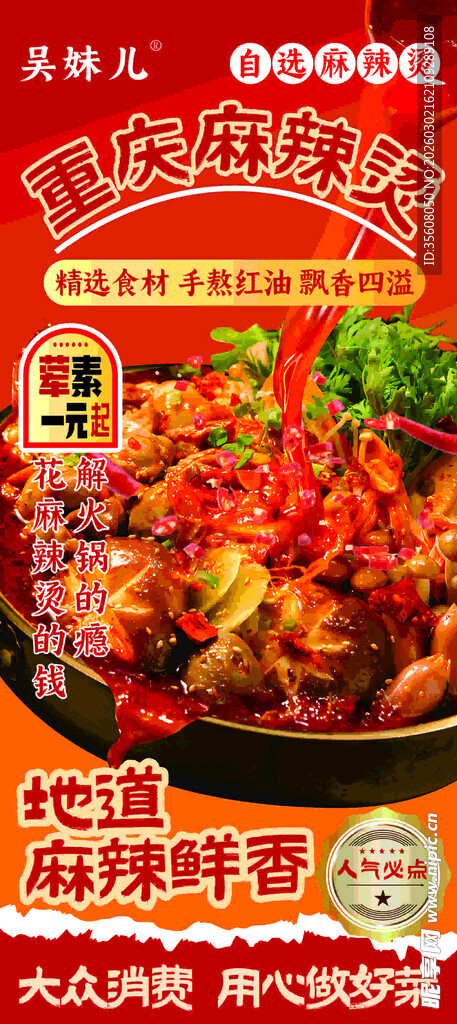 麻辣鲜香的美味毛血旺