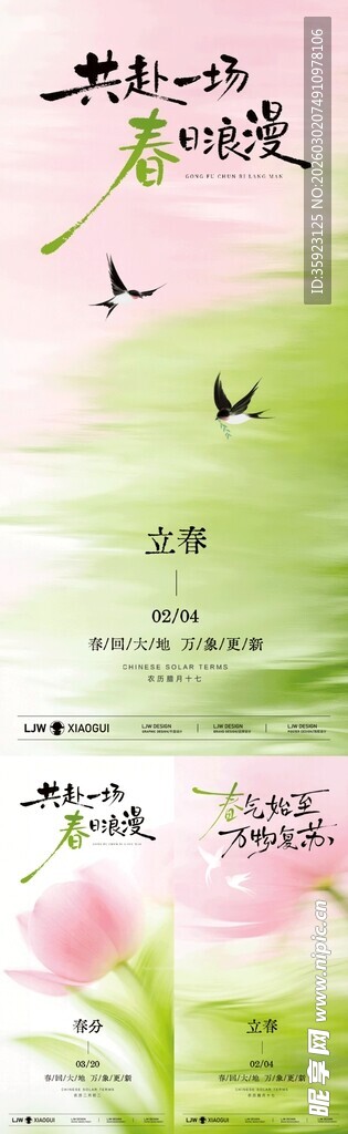立春春分抽象意境海报