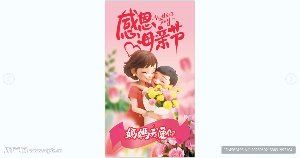 感恩母亲节温馨插画