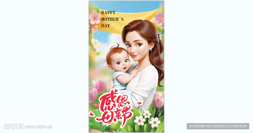 母亲节海报