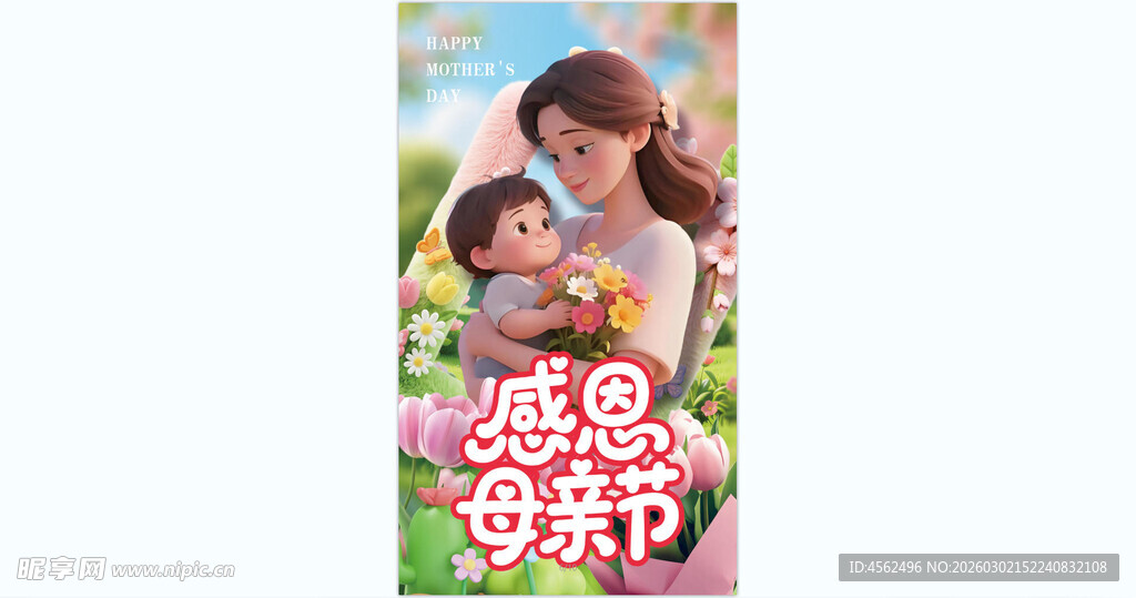 母亲节海报