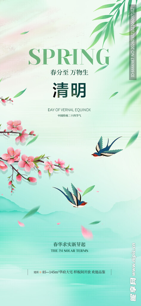 清明