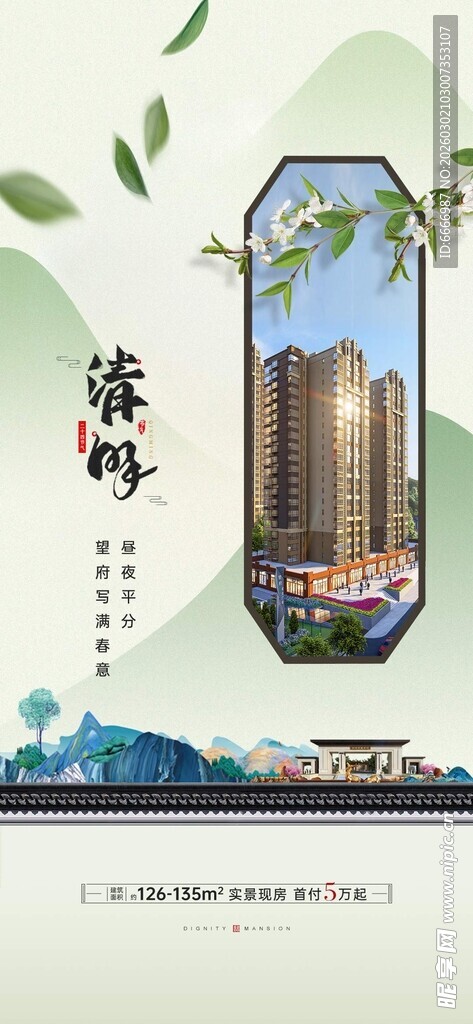 清明