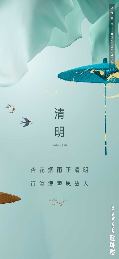 清明