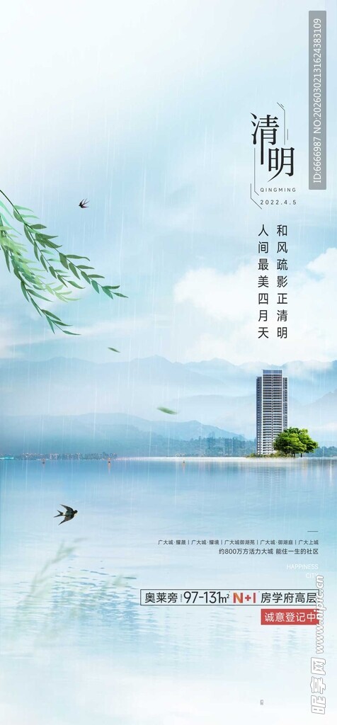清明