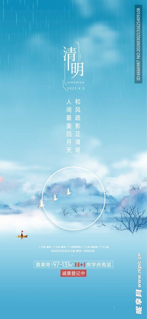 清明