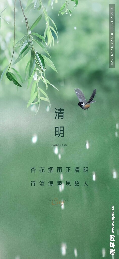 清明