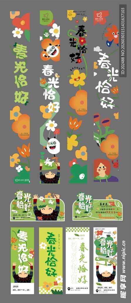 春天春季主题装饰美陈物料