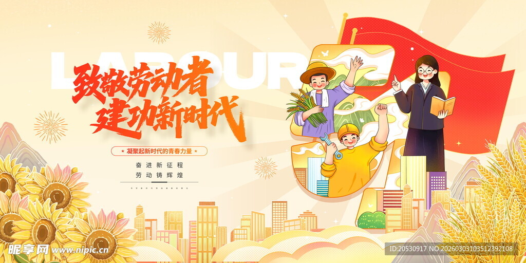 五一劳动节致敬劳动者