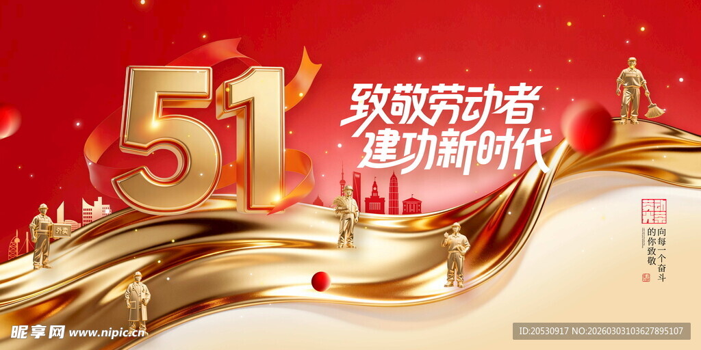 五一劳动节致敬劳动者