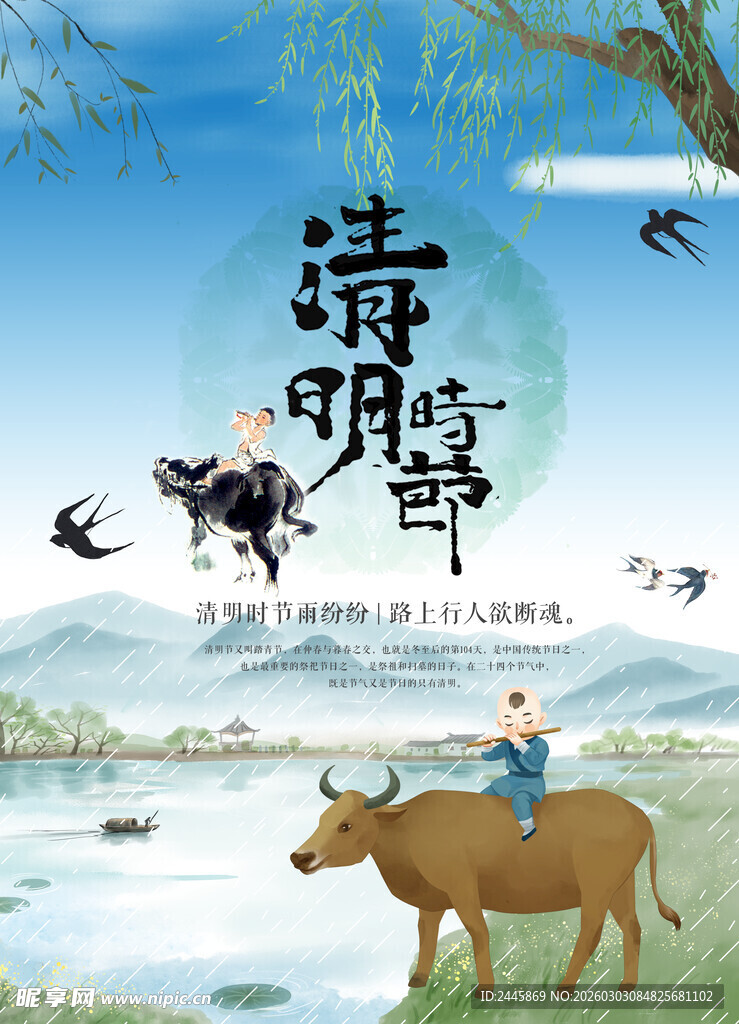 清明时节牧牛图