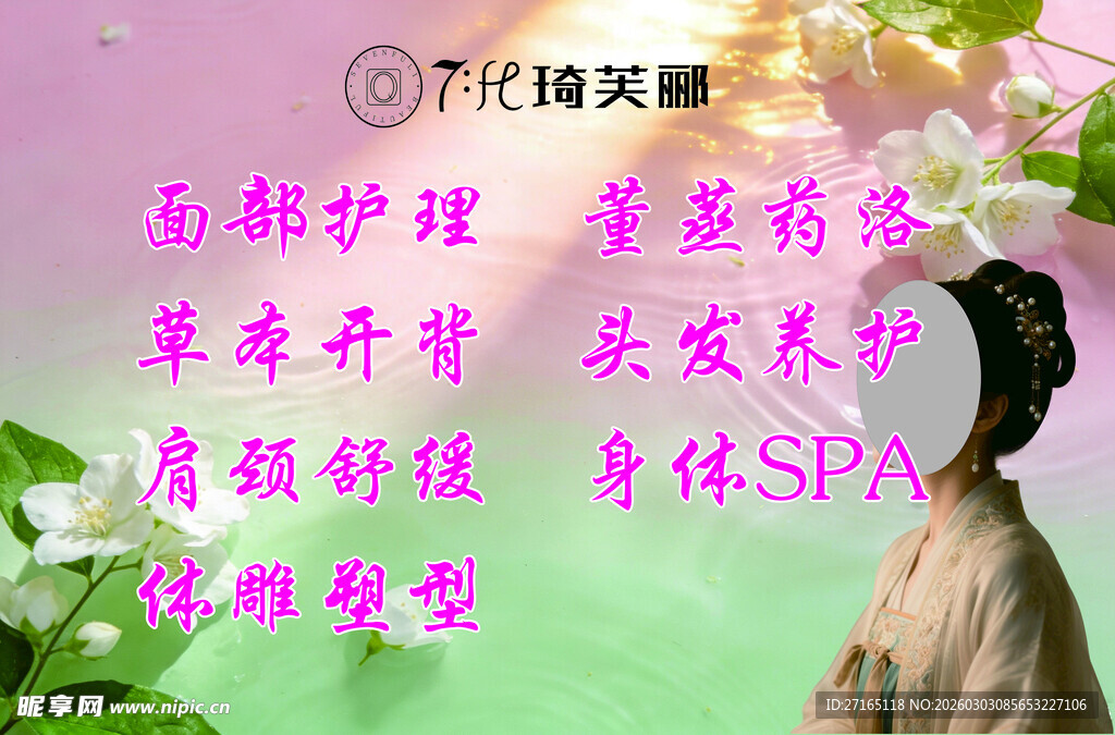 中医美容养生宣传画面