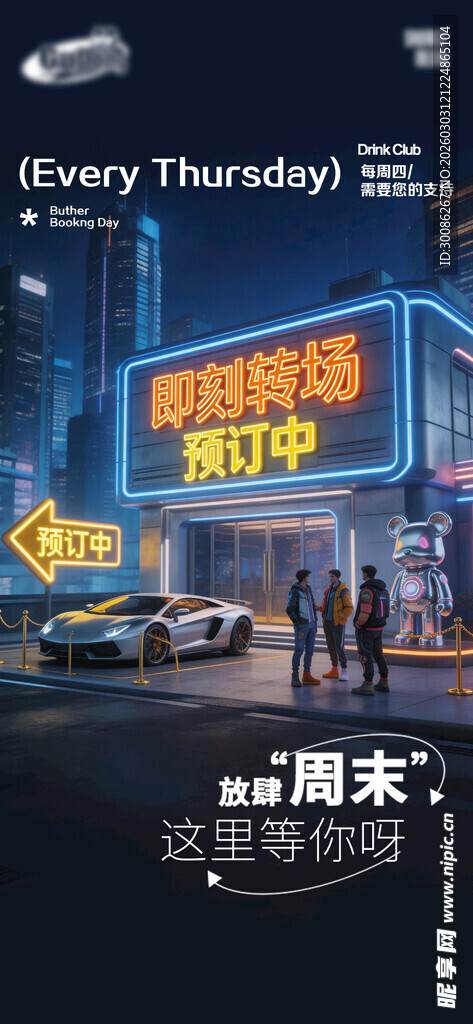  酒吧活动宣传创意海报