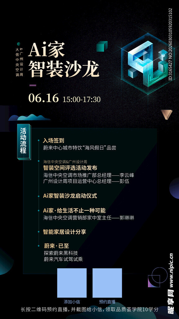 智能家居 智慧沙龙 活动海报