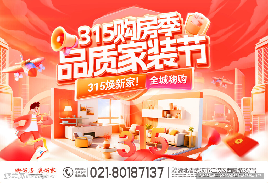 315品质家装节