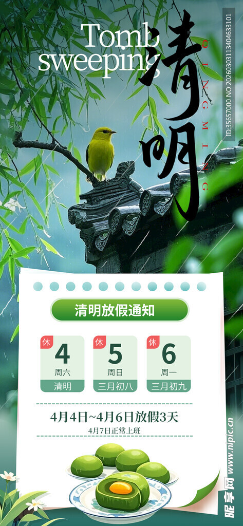 清明放假通知海报
