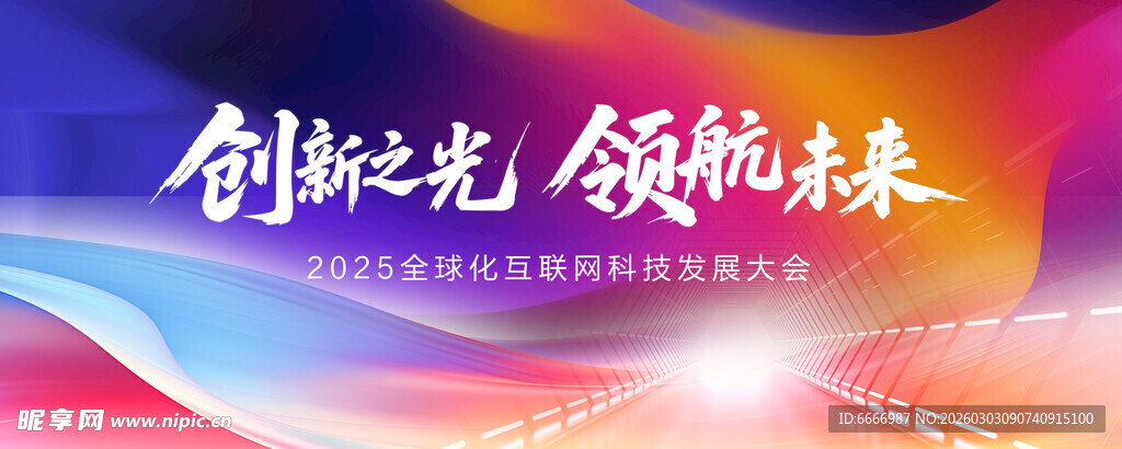 创新领航科技宣传海报