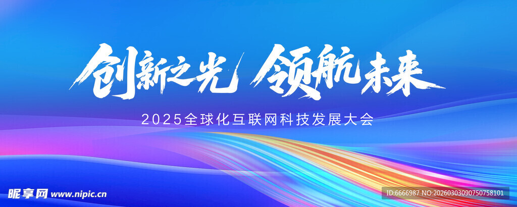 创新引领未来科技风采