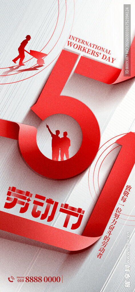 51劳动节海报展板