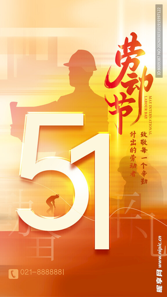 51劳动节海报展板