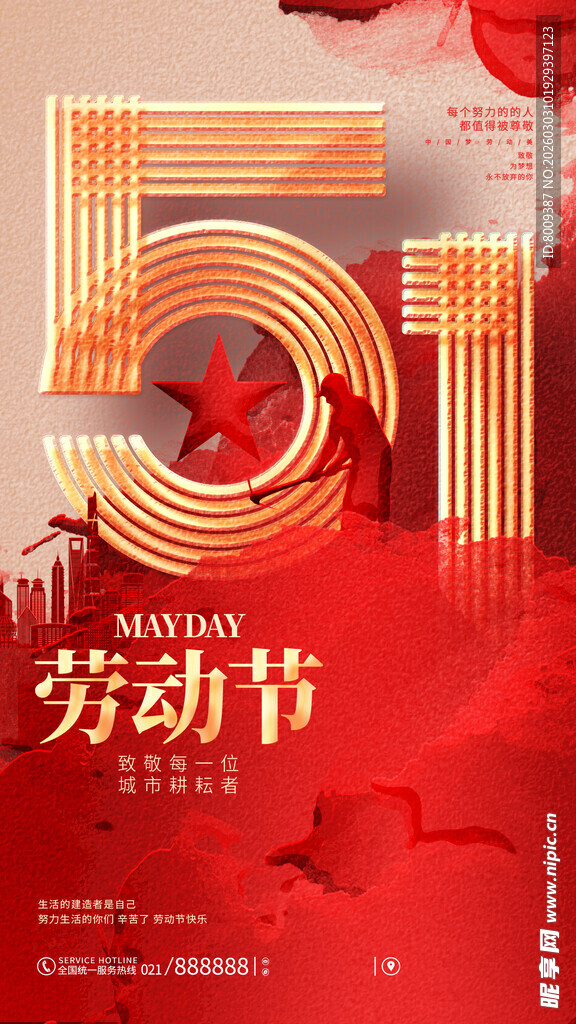 51劳动节海报展板