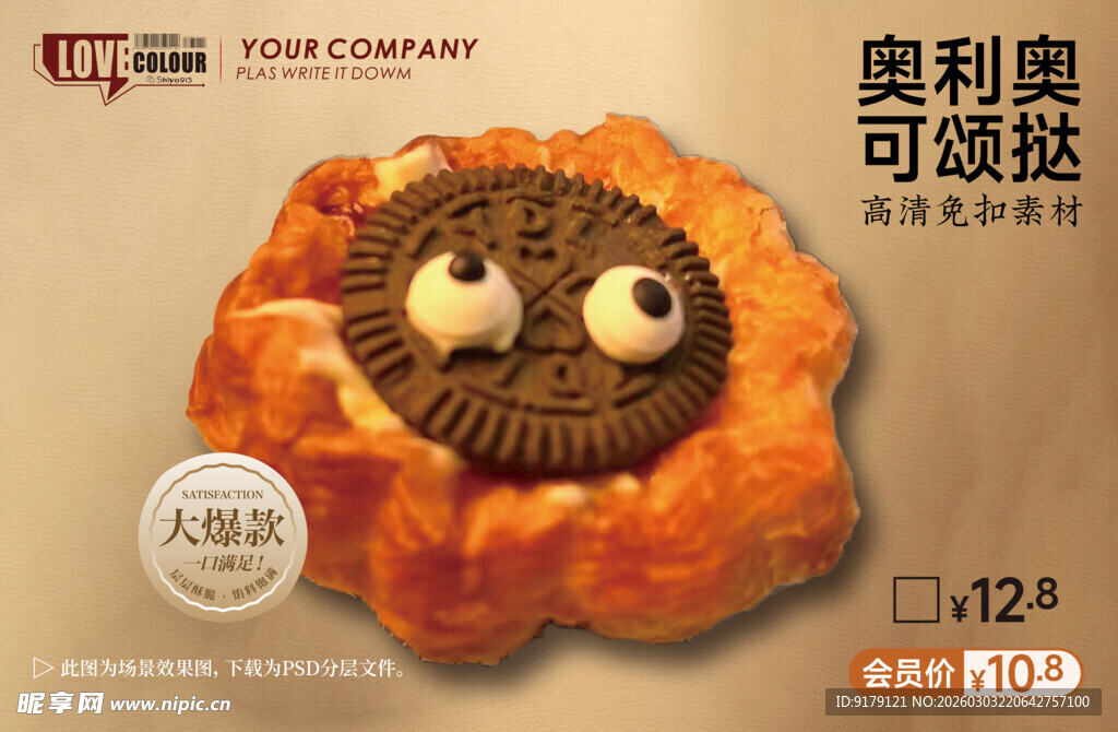 奥利奥可颂蛋挞