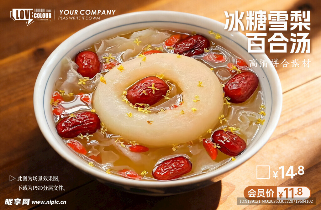 冰糖雪梨汤百合汤