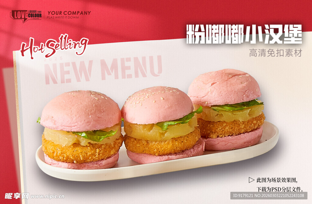 粉嘟嘟小汉堡