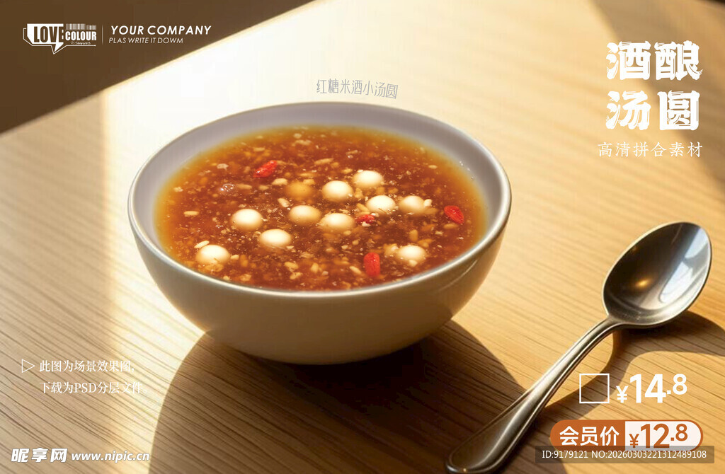 红糖米酒小汤圆