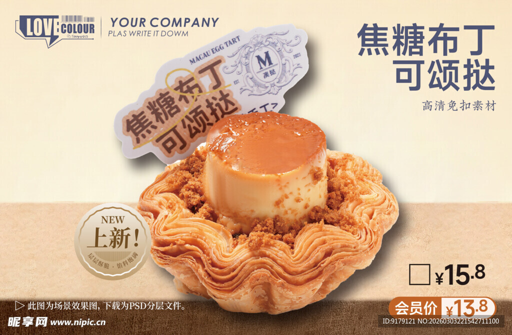 焦糖布丁可颂蛋挞