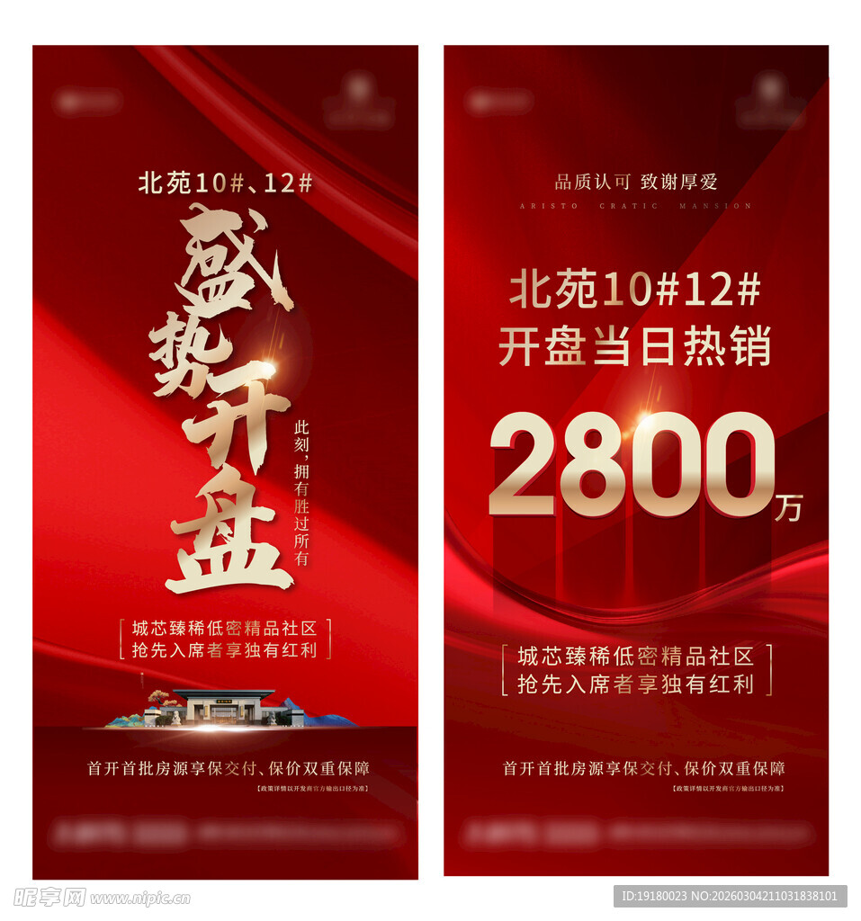 盛大开盘海报