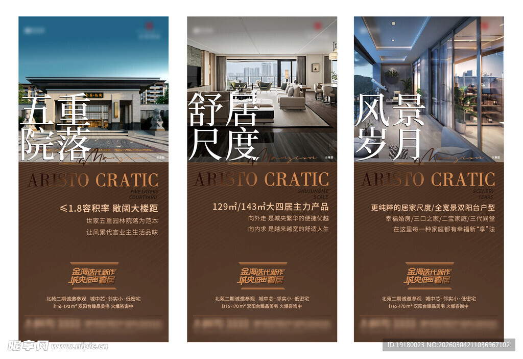 高端房产宣传海报