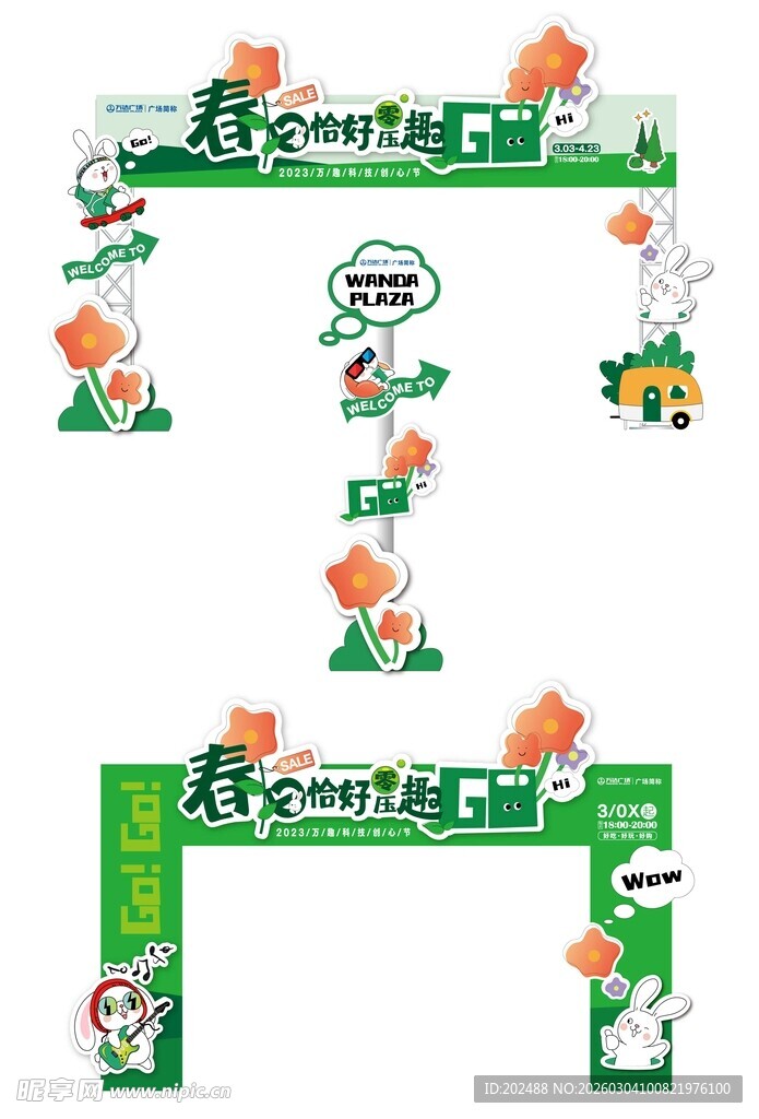 校园文化装饰场景布置美陈物料