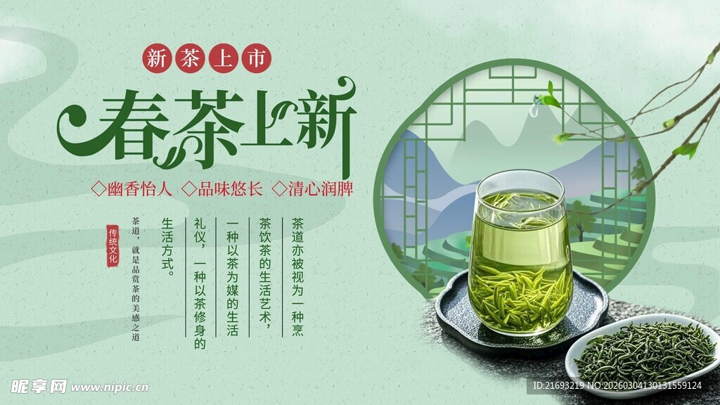 茶文化海报