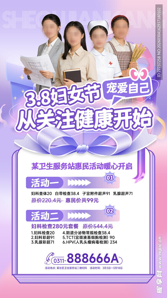 紫色浪漫妇女节活动宣传海报