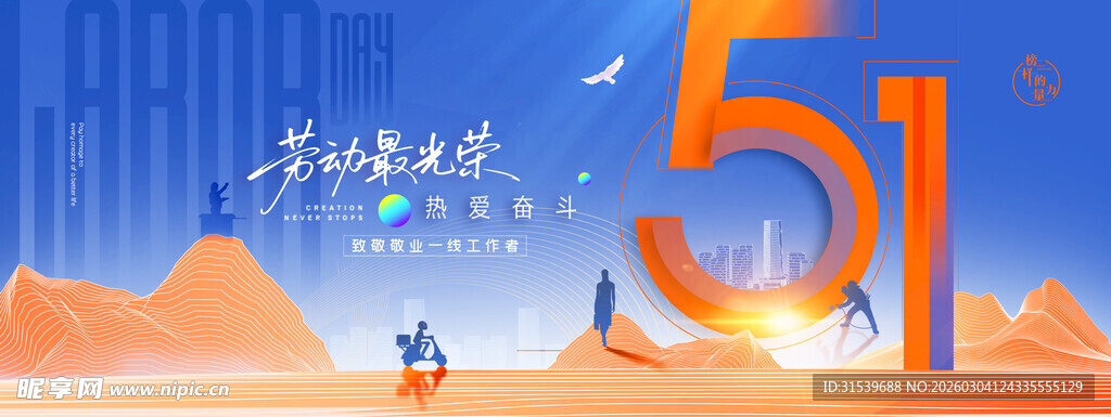 五一劳动节蓝色人物剪影大气展板