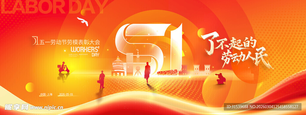 五一劳动节人物剪影大气展板海报