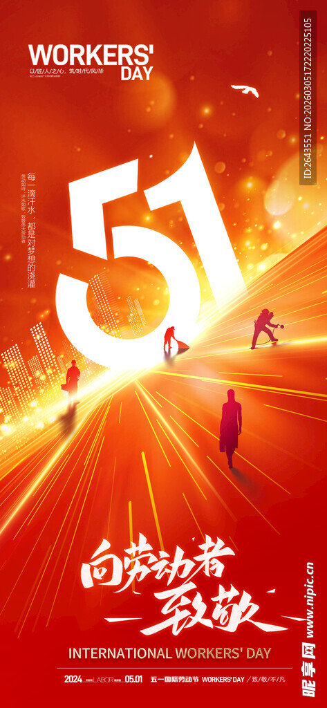 劳动者致敬五一劳动节主视觉海报