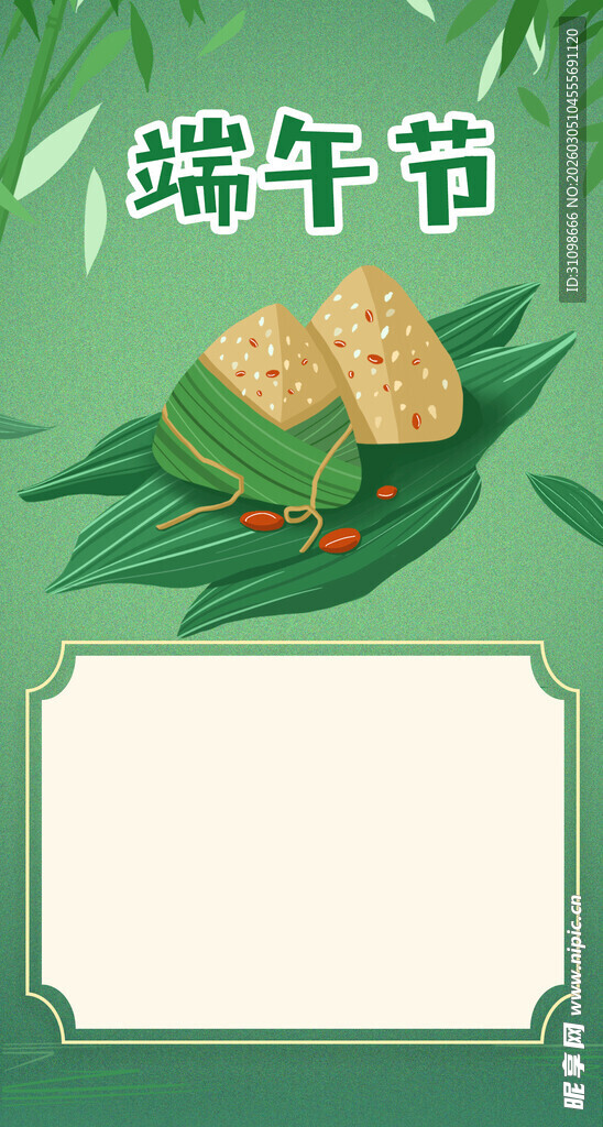 端午节 