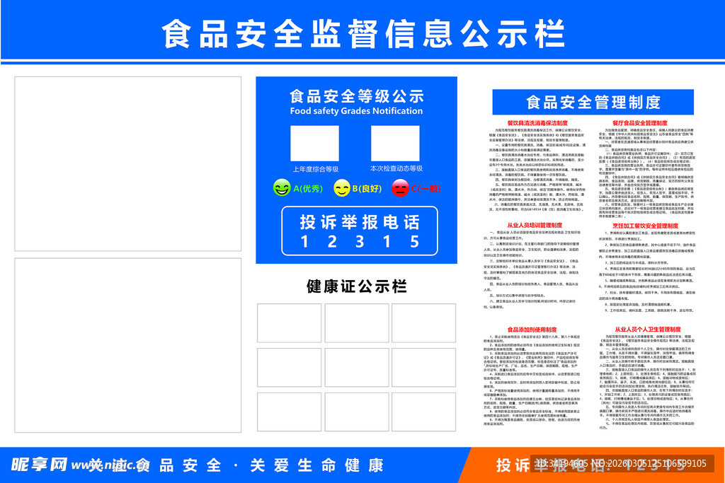 食品安全管理监督信息公示