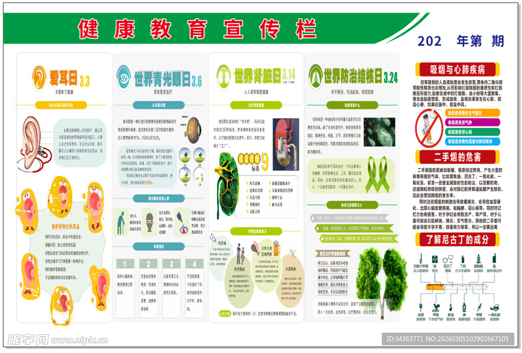春季常见传染病防治知识