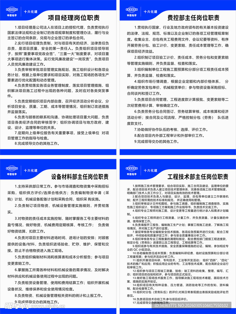 企业规章制度文件展示