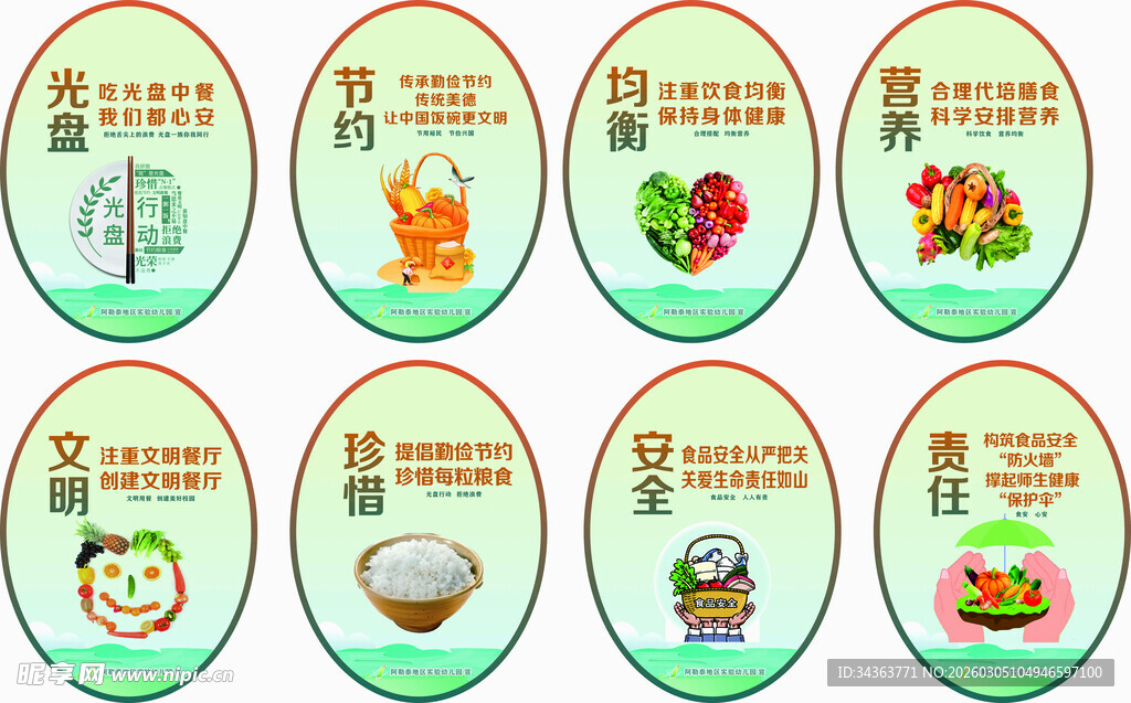 健康生活饮食图标集合