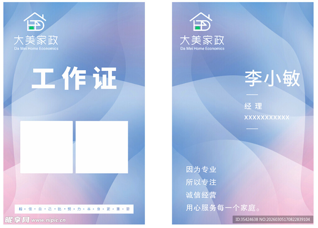 清新风格工作证设计模板